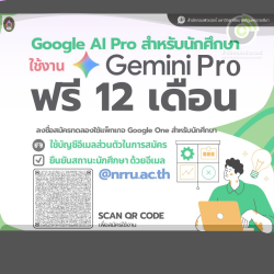 ใช้ Google AI Pro (Gemini Pro) สำหรับนักเรียน/นักศึกษา ฟรี นาน 12 เดือน